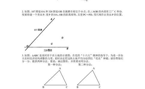 2.6第1课时已知三边作三角形_湘教版初中数学课件_数学湘教版8上教案PPT课件配套资料_数学湘教版初中8年级上册习题试题_同步练习