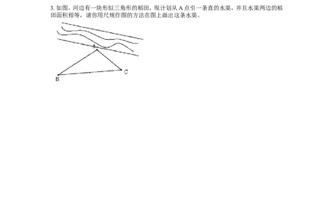 2.6第1课时已知三边作三角形_湘教版初中数学课件_数学湘教版8上教案PPT课件配套资料_数学湘教版初中8年级上册习题试题_同步练习