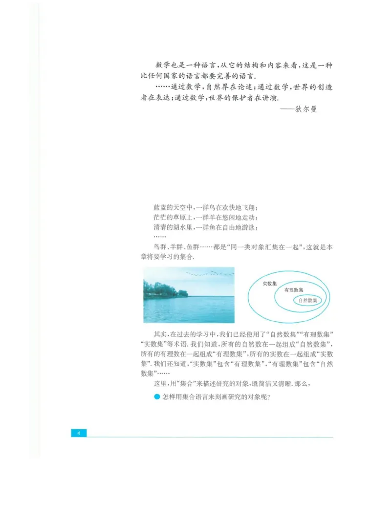 2019新苏教版高中数学必修第一册_电子课本_最新版高中全科高清电子课本_2高中数学课本_苏教版高中数学_新版