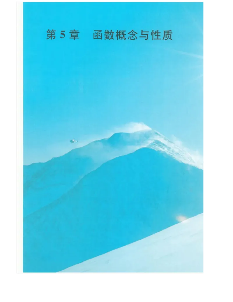 2019新苏教版高中数学必修第一册_电子课本_最新版高中全科高清电子课本_2高中数学课本_苏教版高中数学_新版