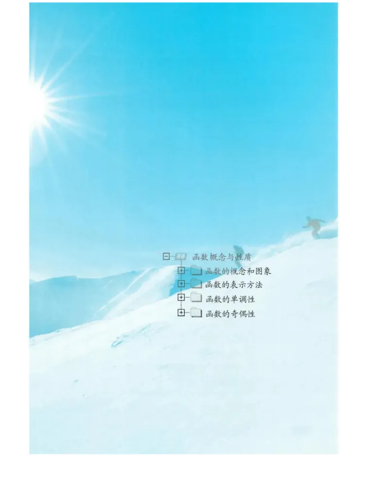 2019新苏教版高中数学必修第一册_电子课本_最新版高中全科高清电子课本_2高中数学课本_苏教版高中数学_新版