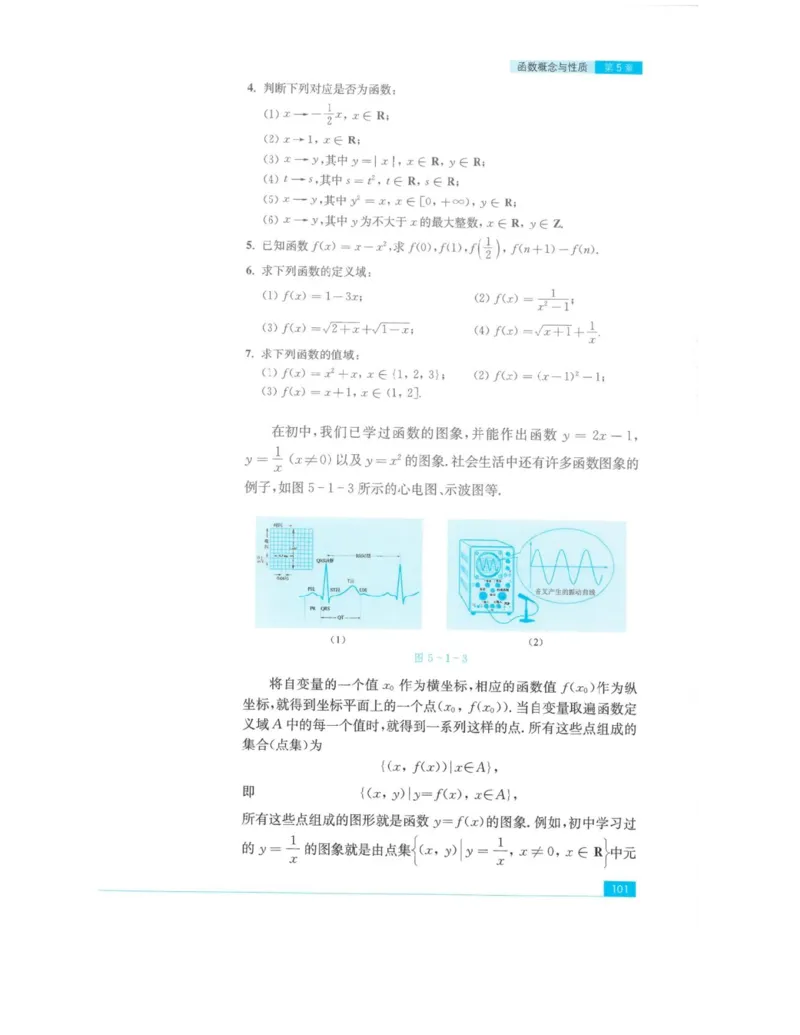 2019新苏教版高中数学必修第一册_电子课本_最新版高中全科高清电子课本_2高中数学课本_苏教版高中数学_新版