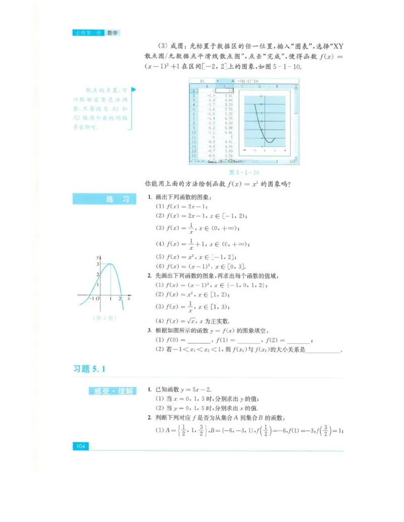 2019新苏教版高中数学必修第一册_电子课本_最新版高中全科高清电子课本_2高中数学课本_苏教版高中数学_新版