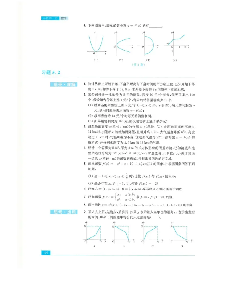 2019新苏教版高中数学必修第一册_电子课本_最新版高中全科高清电子课本_2高中数学课本_苏教版高中数学_新版