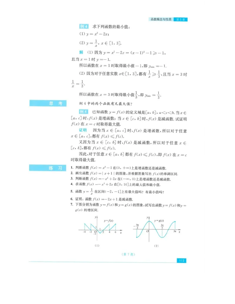 2019新苏教版高中数学必修第一册_电子课本_最新版高中全科高清电子课本_2高中数学课本_苏教版高中数学_新版