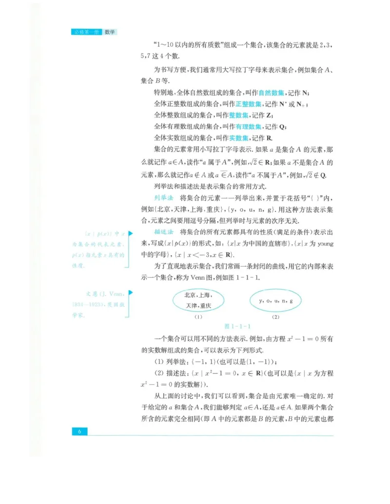 2019新苏教版高中数学必修第一册_电子课本_最新版高中全科高清电子课本_2高中数学课本_苏教版高中数学_新版