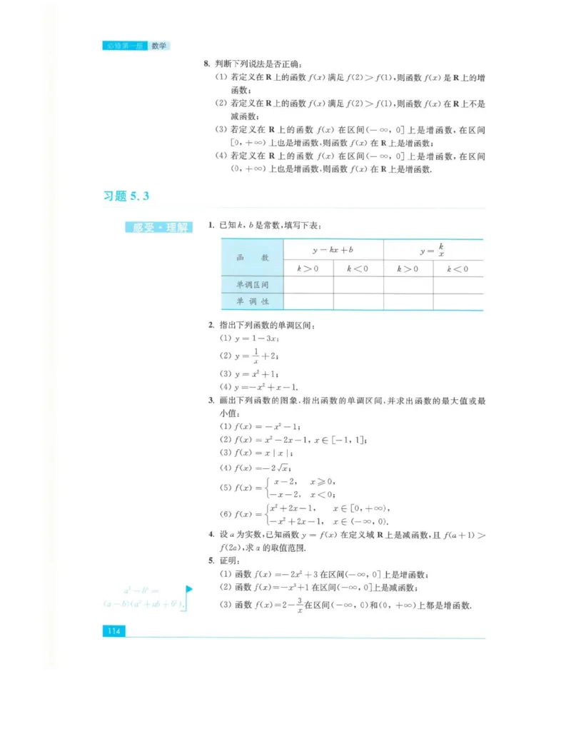 2019新苏教版高中数学必修第一册_电子课本_最新版高中全科高清电子课本_2高中数学课本_苏教版高中数学_新版