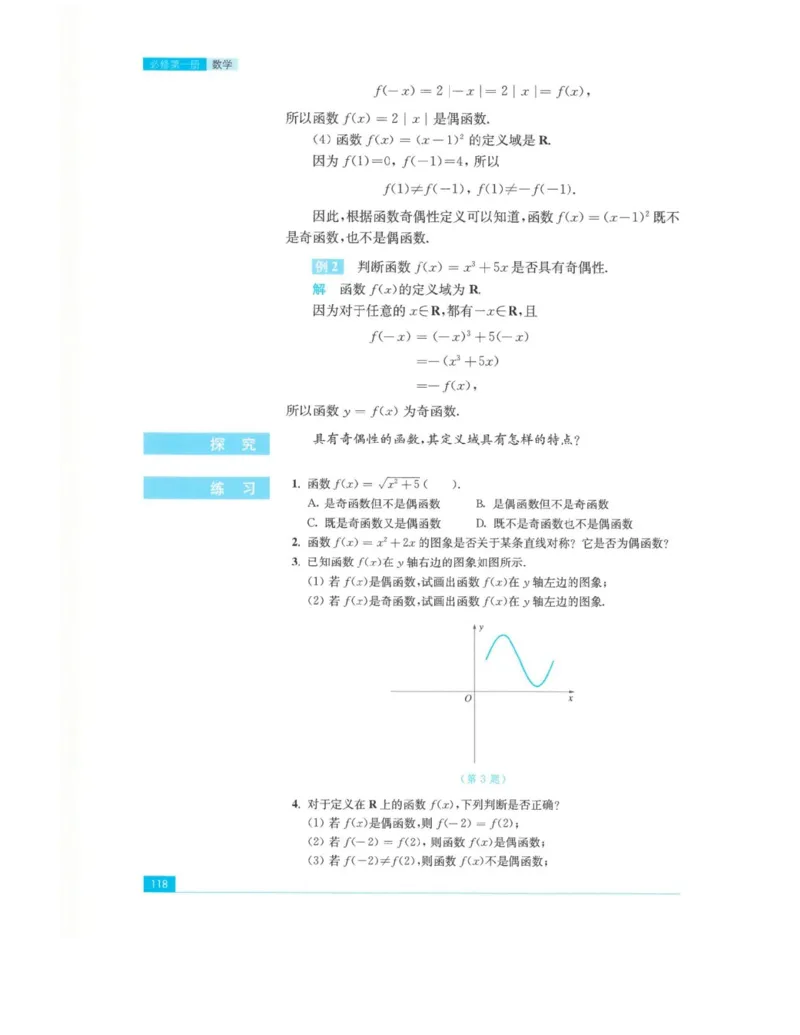 2019新苏教版高中数学必修第一册_电子课本_最新版高中全科高清电子课本_2高中数学课本_苏教版高中数学_新版
