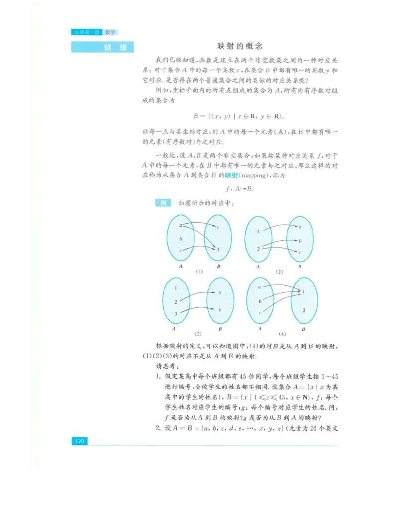 2019新苏教版高中数学必修第一册_电子课本_最新版高中全科高清电子课本_2高中数学课本_苏教版高中数学_新版