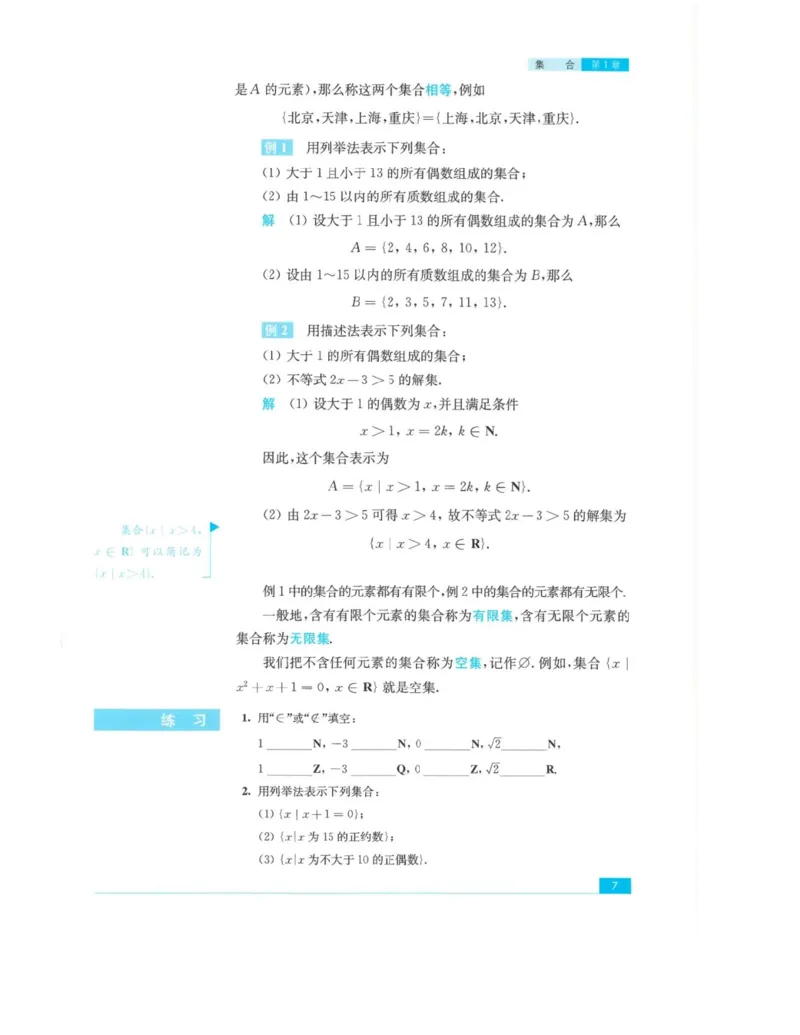 2019新苏教版高中数学必修第一册_电子课本_最新版高中全科高清电子课本_2高中数学课本_苏教版高中数学_新版