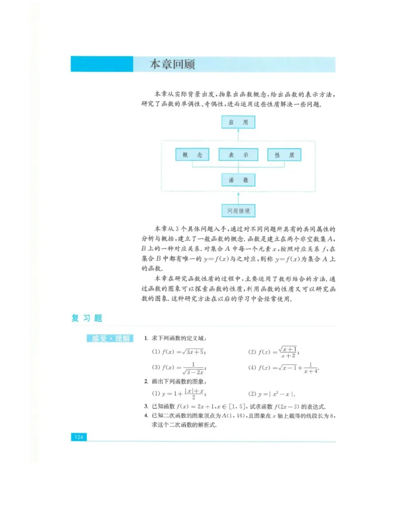 2019新苏教版高中数学必修第一册_电子课本_最新版高中全科高清电子课本_2高中数学课本_苏教版高中数学_新版
