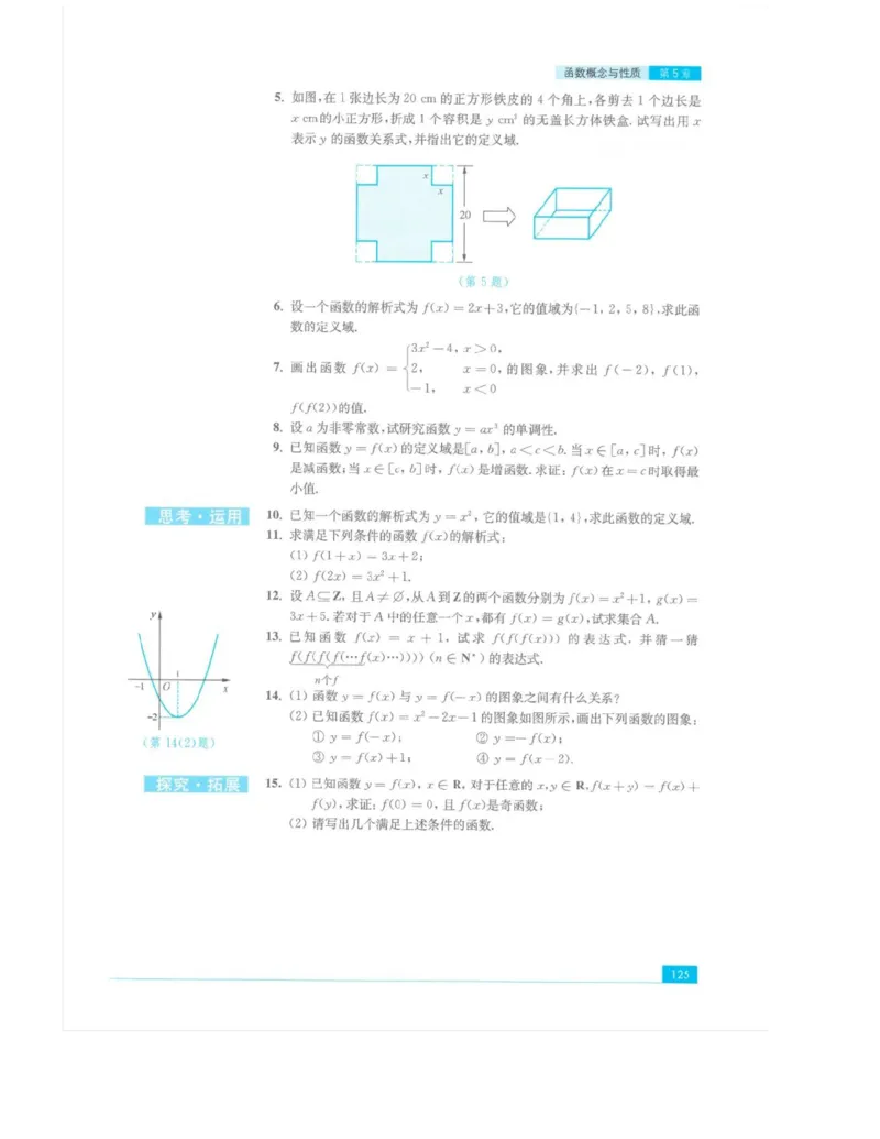 2019新苏教版高中数学必修第一册_电子课本_最新版高中全科高清电子课本_2高中数学课本_苏教版高中数学_新版