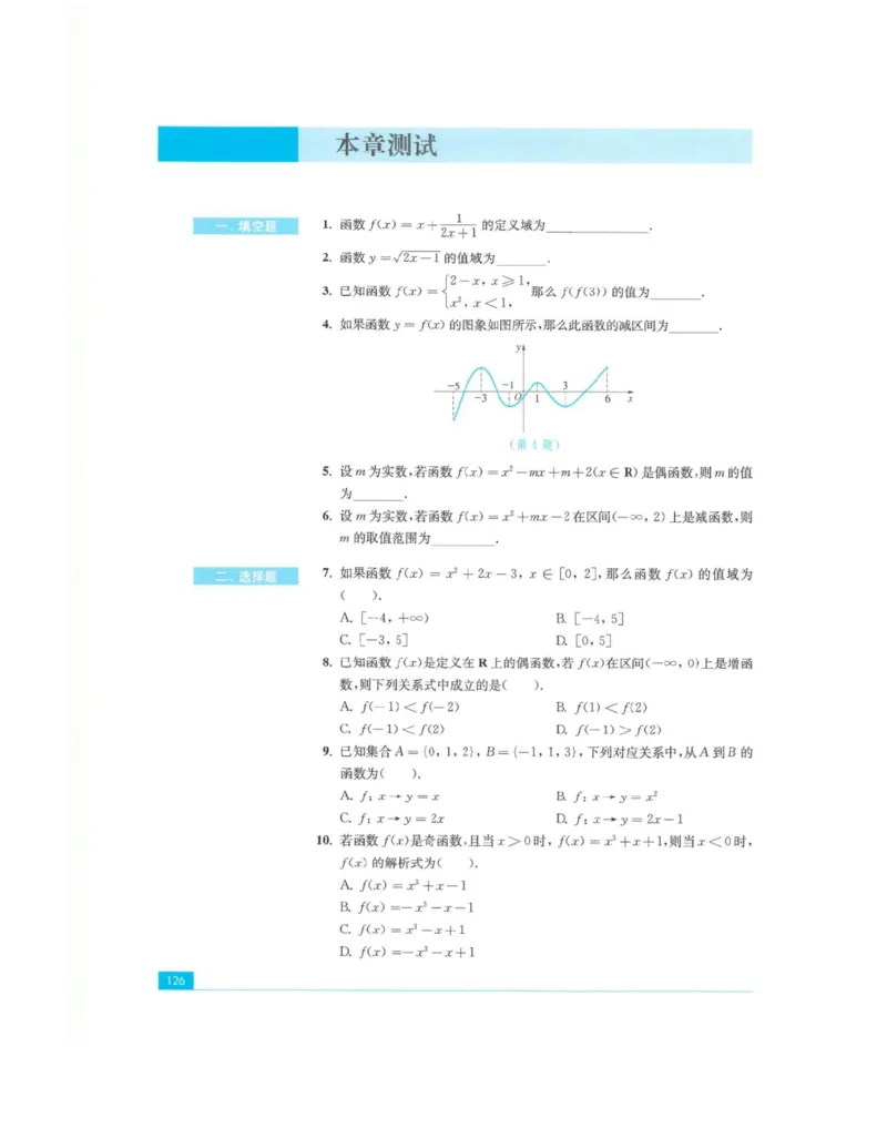 2019新苏教版高中数学必修第一册_电子课本_最新版高中全科高清电子课本_2高中数学课本_苏教版高中数学_新版