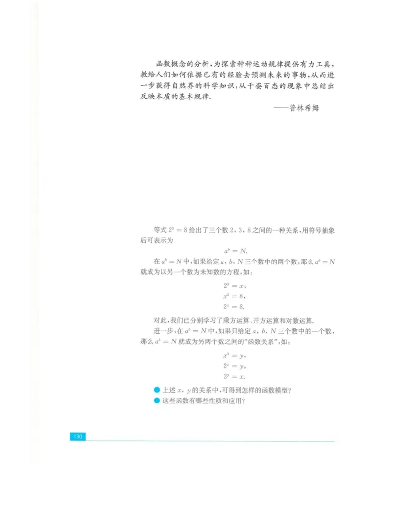 2019新苏教版高中数学必修第一册_电子课本_最新版高中全科高清电子课本_2高中数学课本_苏教版高中数学_新版