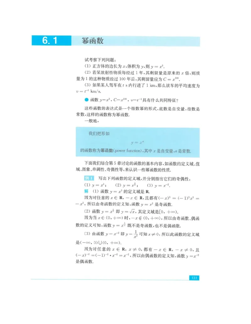 2019新苏教版高中数学必修第一册_电子课本_最新版高中全科高清电子课本_2高中数学课本_苏教版高中数学_新版