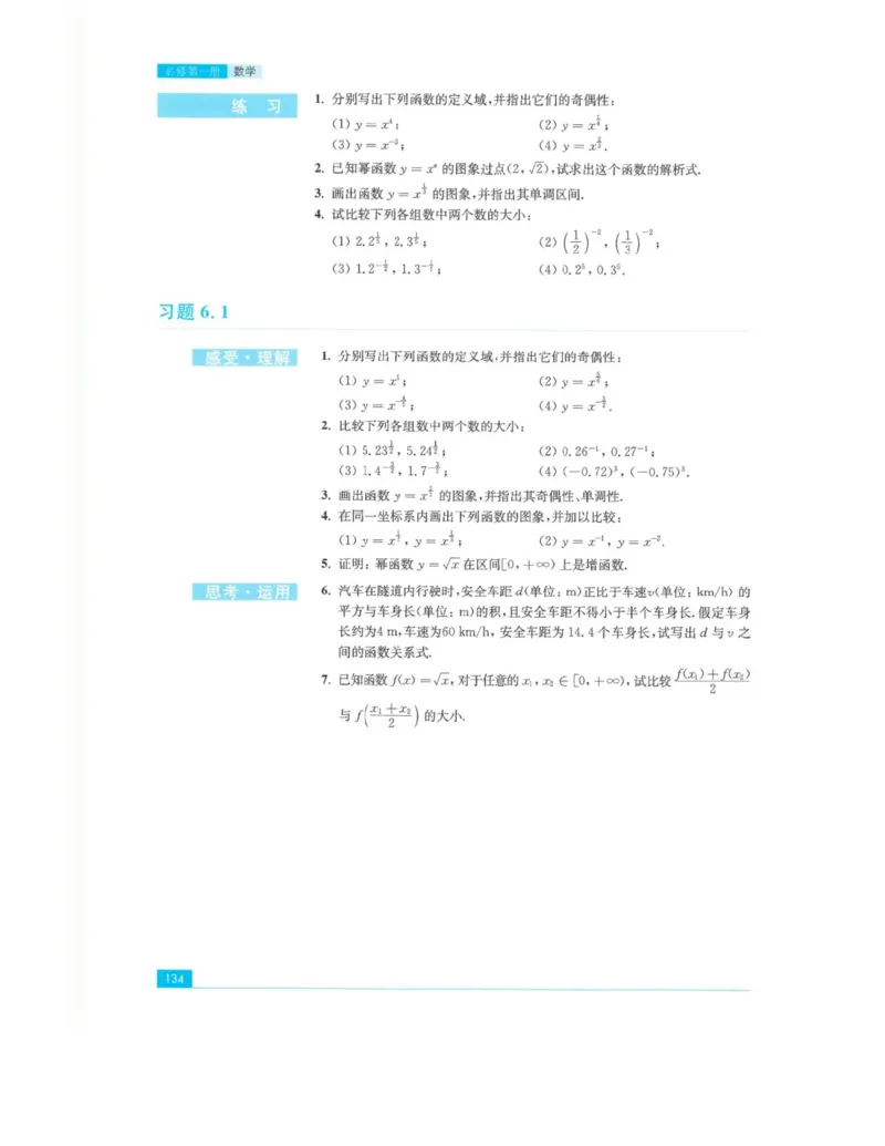 2019新苏教版高中数学必修第一册_电子课本_最新版高中全科高清电子课本_2高中数学课本_苏教版高中数学_新版