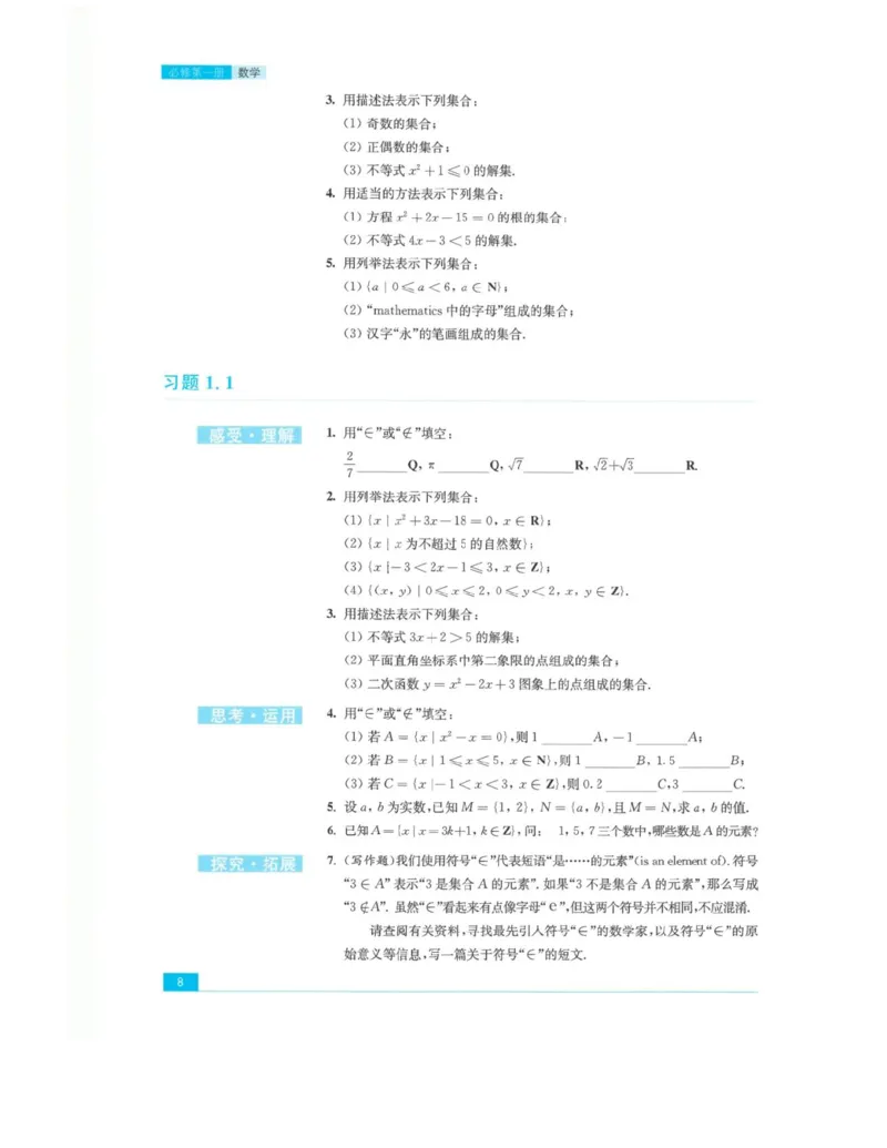 2019新苏教版高中数学必修第一册_电子课本_最新版高中全科高清电子课本_2高中数学课本_苏教版高中数学_新版