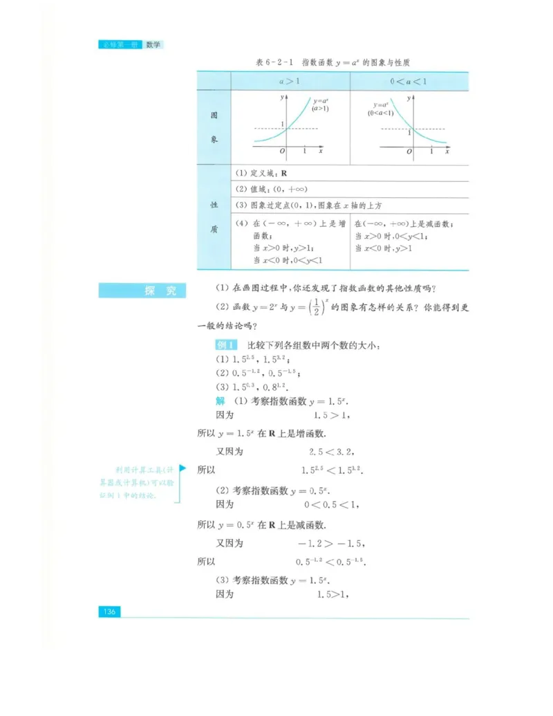 2019新苏教版高中数学必修第一册_电子课本_最新版高中全科高清电子课本_2高中数学课本_苏教版高中数学_新版