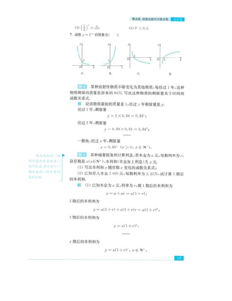 2019新苏教版高中数学必修第一册_电子课本_最新版高中全科高清电子课本_2高中数学课本_苏教版高中数学_新版