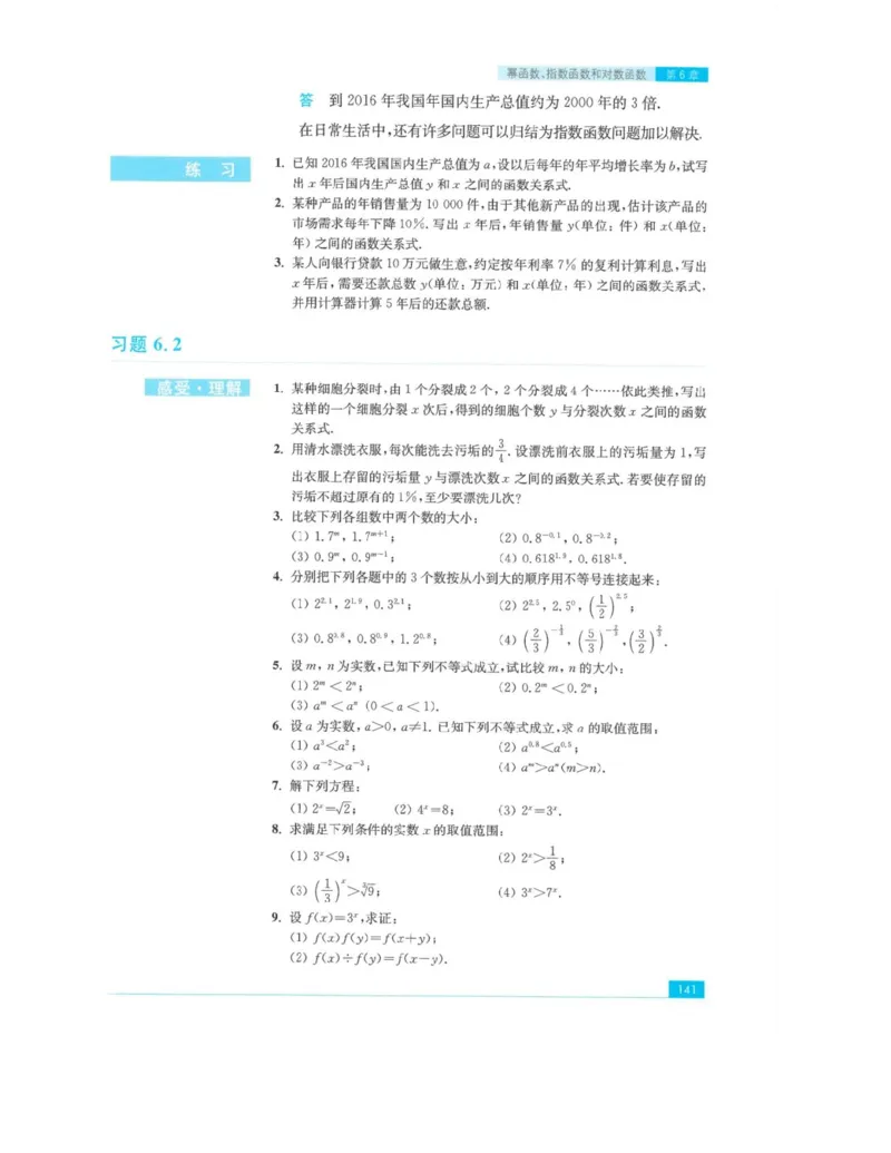 2019新苏教版高中数学必修第一册_电子课本_最新版高中全科高清电子课本_2高中数学课本_苏教版高中数学_新版