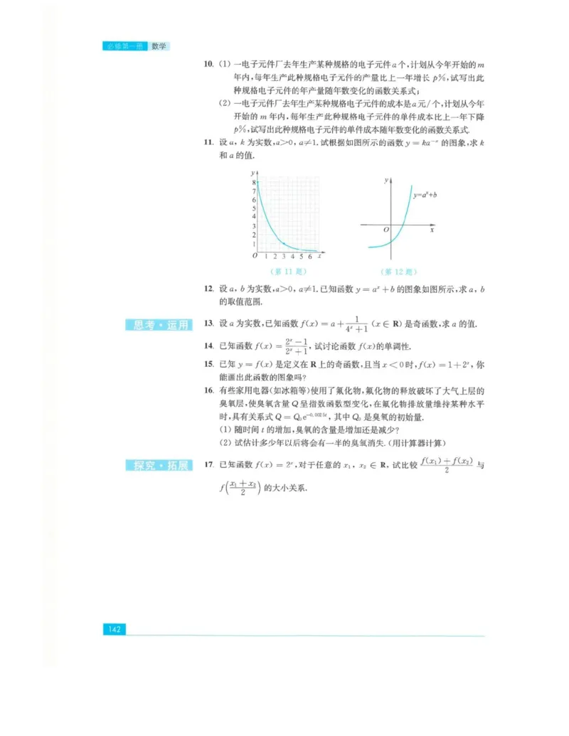 2019新苏教版高中数学必修第一册_电子课本_最新版高中全科高清电子课本_2高中数学课本_苏教版高中数学_新版