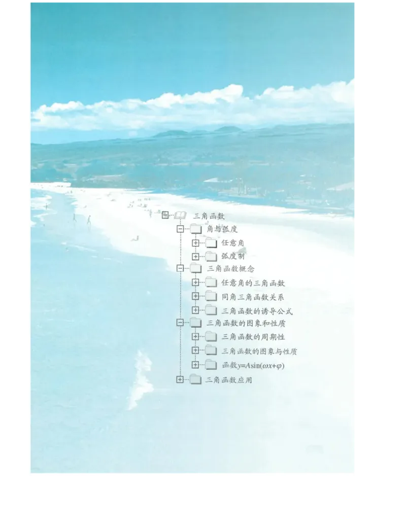 2019新苏教版高中数学必修第一册_电子课本_最新版高中全科高清电子课本_2高中数学课本_苏教版高中数学_新版
