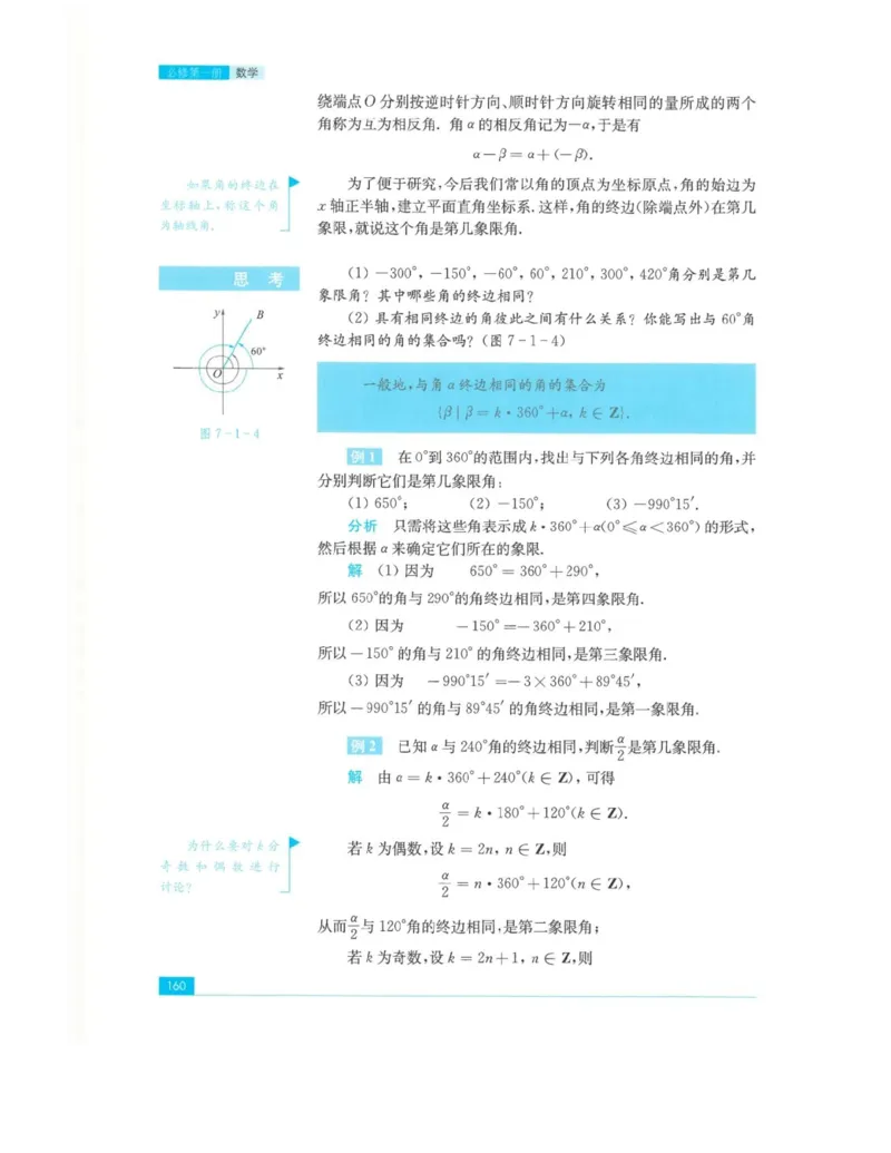 2019新苏教版高中数学必修第一册_电子课本_最新版高中全科高清电子课本_2高中数学课本_苏教版高中数学_新版