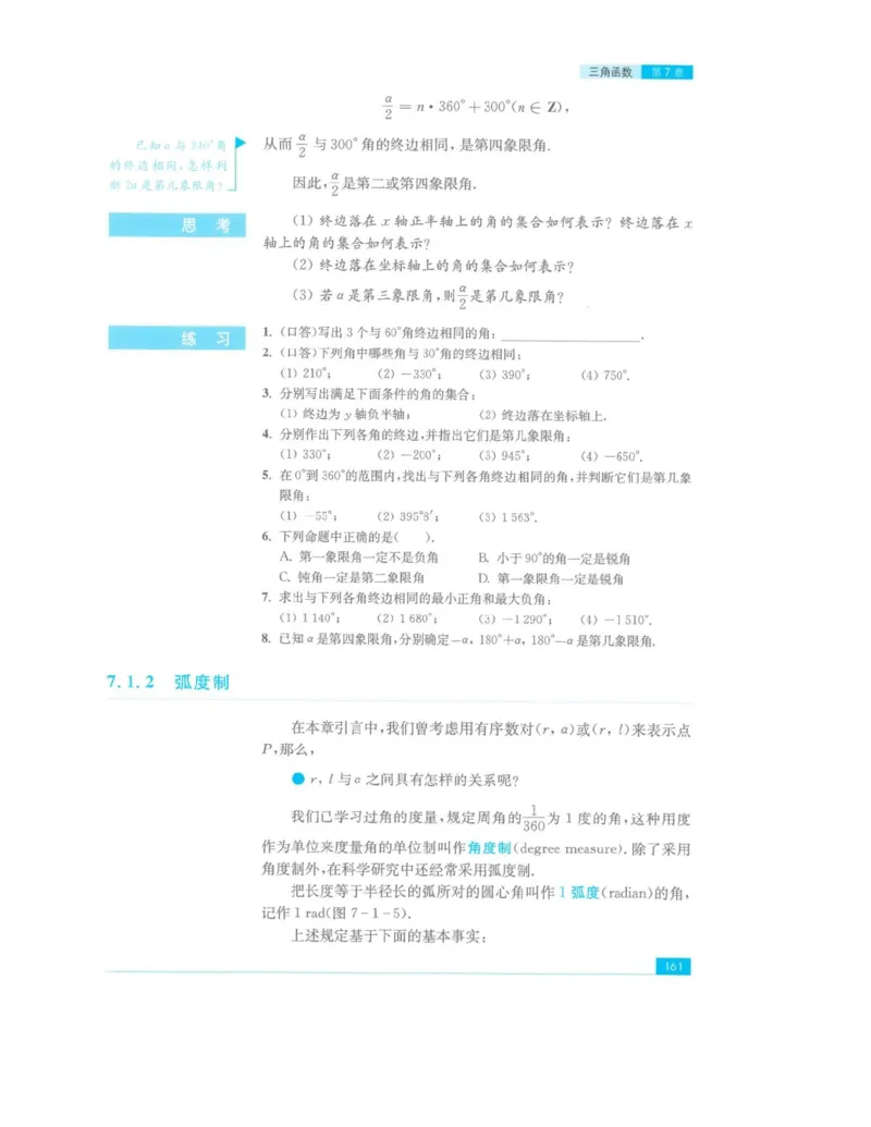 2019新苏教版高中数学必修第一册_电子课本_最新版高中全科高清电子课本_2高中数学课本_苏教版高中数学_新版