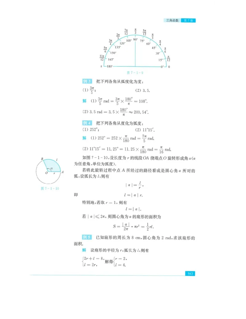 2019新苏教版高中数学必修第一册_电子课本_最新版高中全科高清电子课本_2高中数学课本_苏教版高中数学_新版