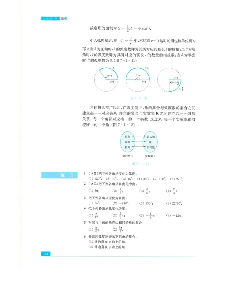 2019新苏教版高中数学必修第一册_电子课本_最新版高中全科高清电子课本_2高中数学课本_苏教版高中数学_新版