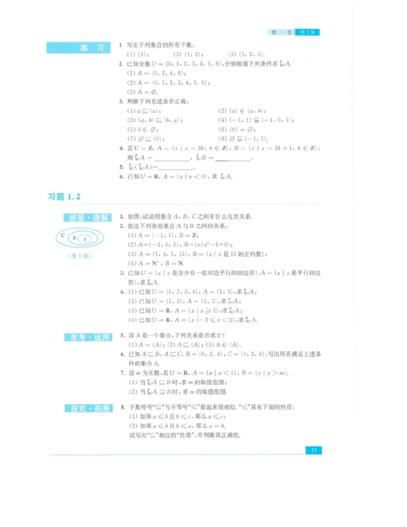 2019新苏教版高中数学必修第一册_电子课本_最新版高中全科高清电子课本_2高中数学课本_苏教版高中数学_新版