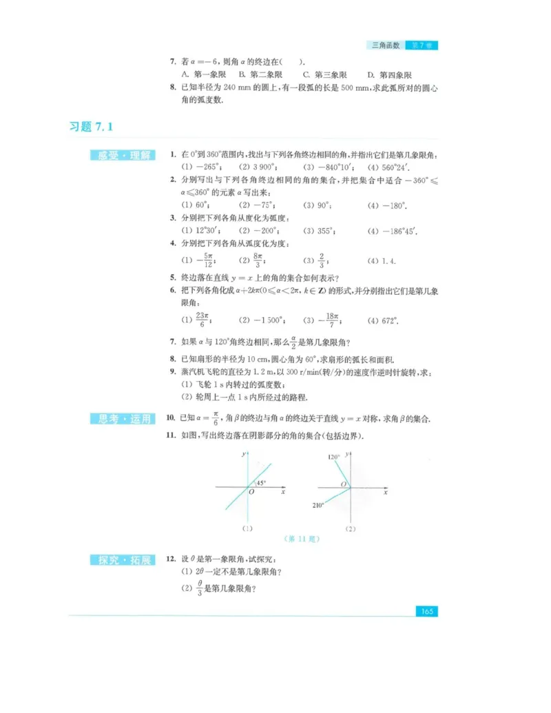 2019新苏教版高中数学必修第一册_电子课本_最新版高中全科高清电子课本_2高中数学课本_苏教版高中数学_新版