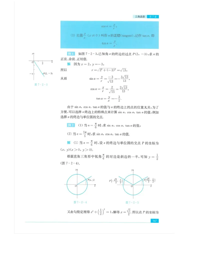 2019新苏教版高中数学必修第一册_电子课本_最新版高中全科高清电子课本_2高中数学课本_苏教版高中数学_新版