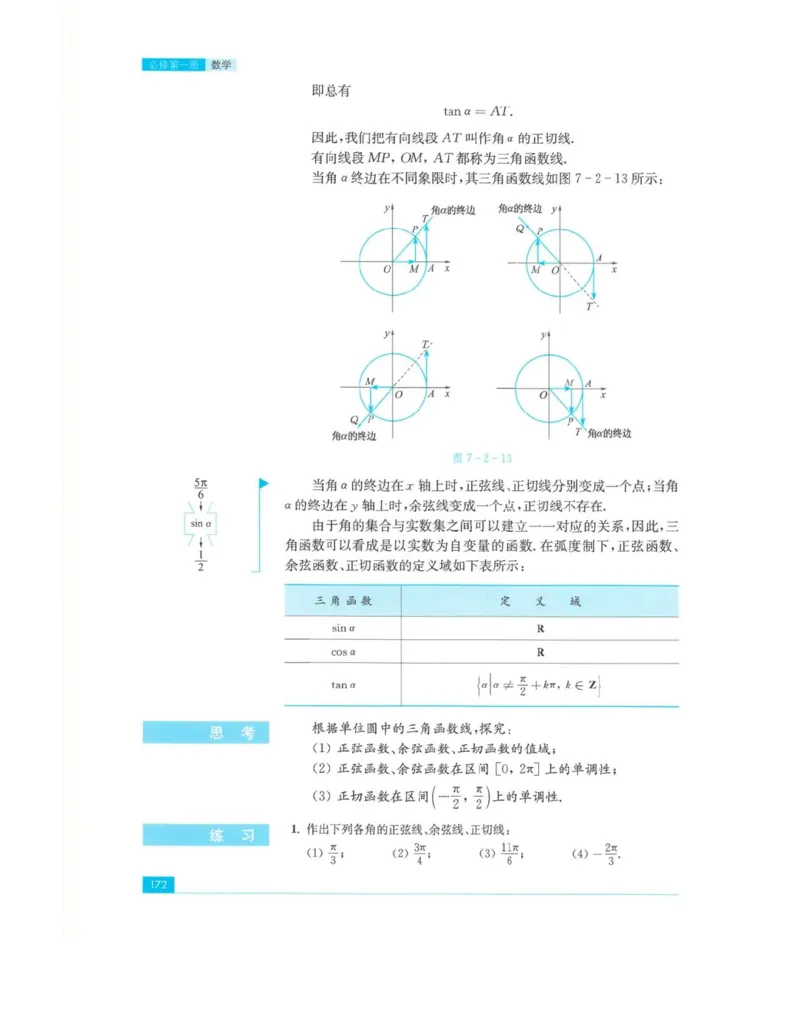 2019新苏教版高中数学必修第一册_电子课本_最新版高中全科高清电子课本_2高中数学课本_苏教版高中数学_新版
