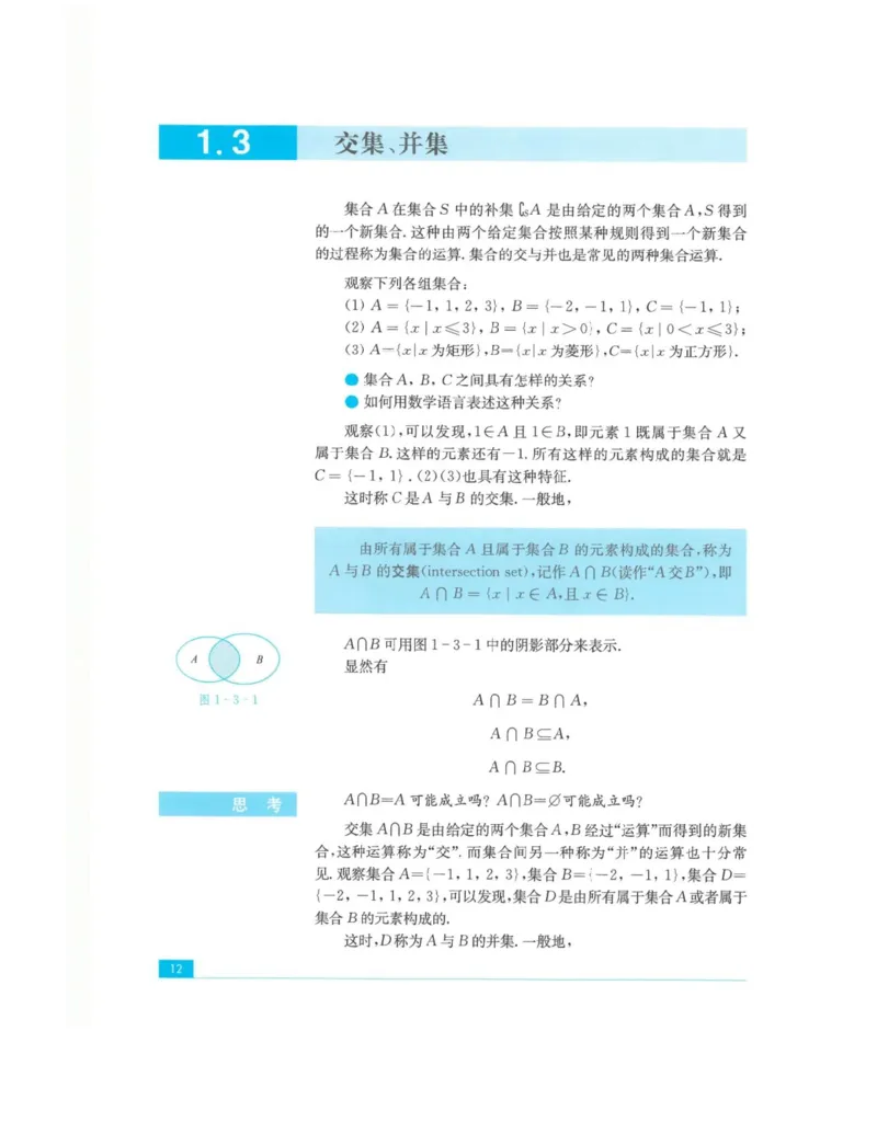 2019新苏教版高中数学必修第一册_电子课本_最新版高中全科高清电子课本_2高中数学课本_苏教版高中数学_新版