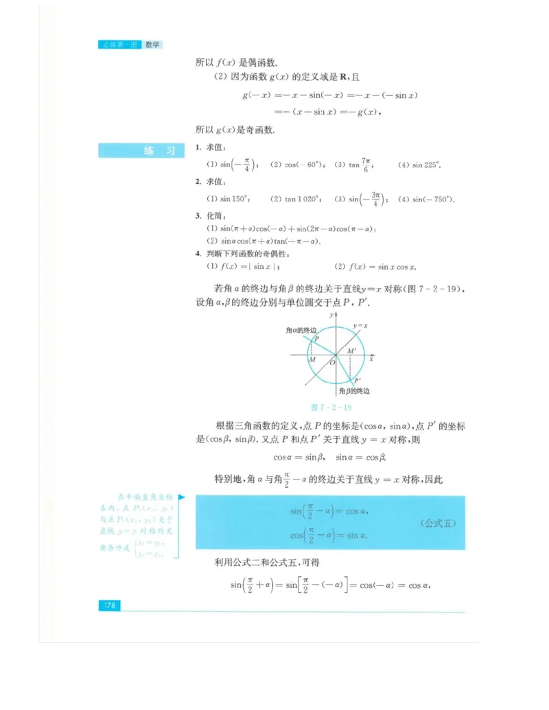 2019新苏教版高中数学必修第一册_电子课本_最新版高中全科高清电子课本_2高中数学课本_苏教版高中数学_新版