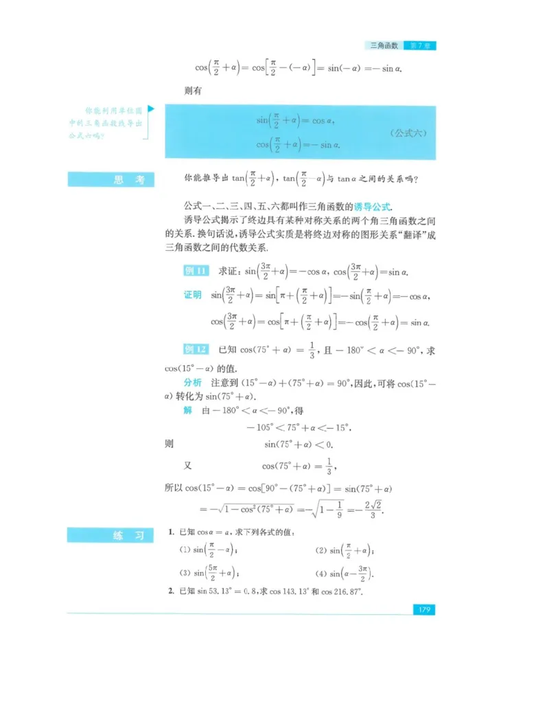 2019新苏教版高中数学必修第一册_电子课本_最新版高中全科高清电子课本_2高中数学课本_苏教版高中数学_新版