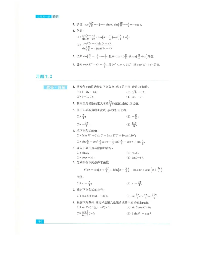 2019新苏教版高中数学必修第一册_电子课本_最新版高中全科高清电子课本_2高中数学课本_苏教版高中数学_新版