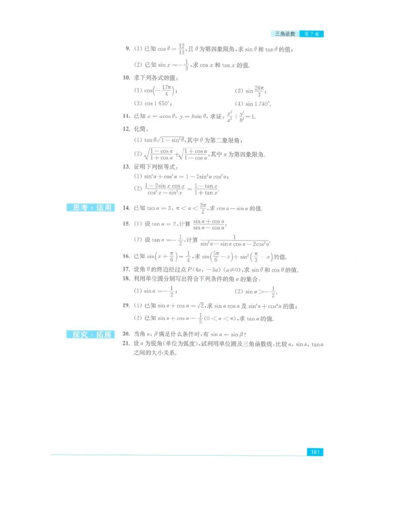 2019新苏教版高中数学必修第一册_电子课本_最新版高中全科高清电子课本_2高中数学课本_苏教版高中数学_新版