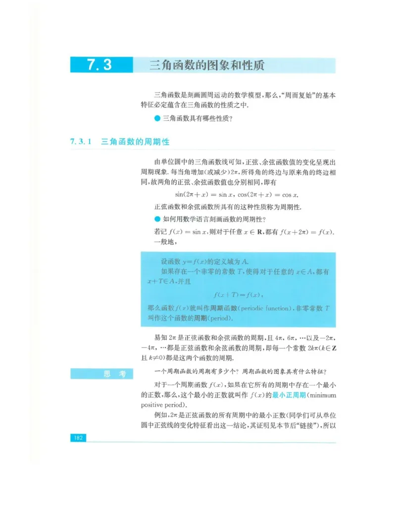 2019新苏教版高中数学必修第一册_电子课本_最新版高中全科高清电子课本_2高中数学课本_苏教版高中数学_新版