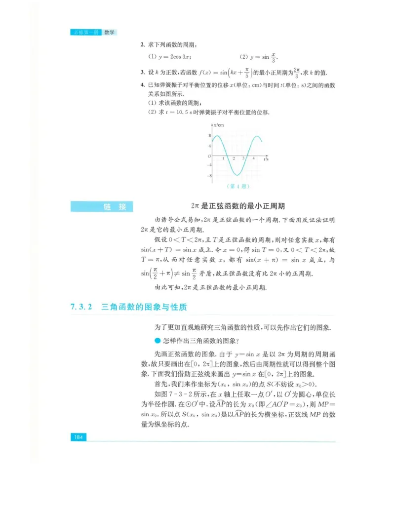 2019新苏教版高中数学必修第一册_电子课本_最新版高中全科高清电子课本_2高中数学课本_苏教版高中数学_新版