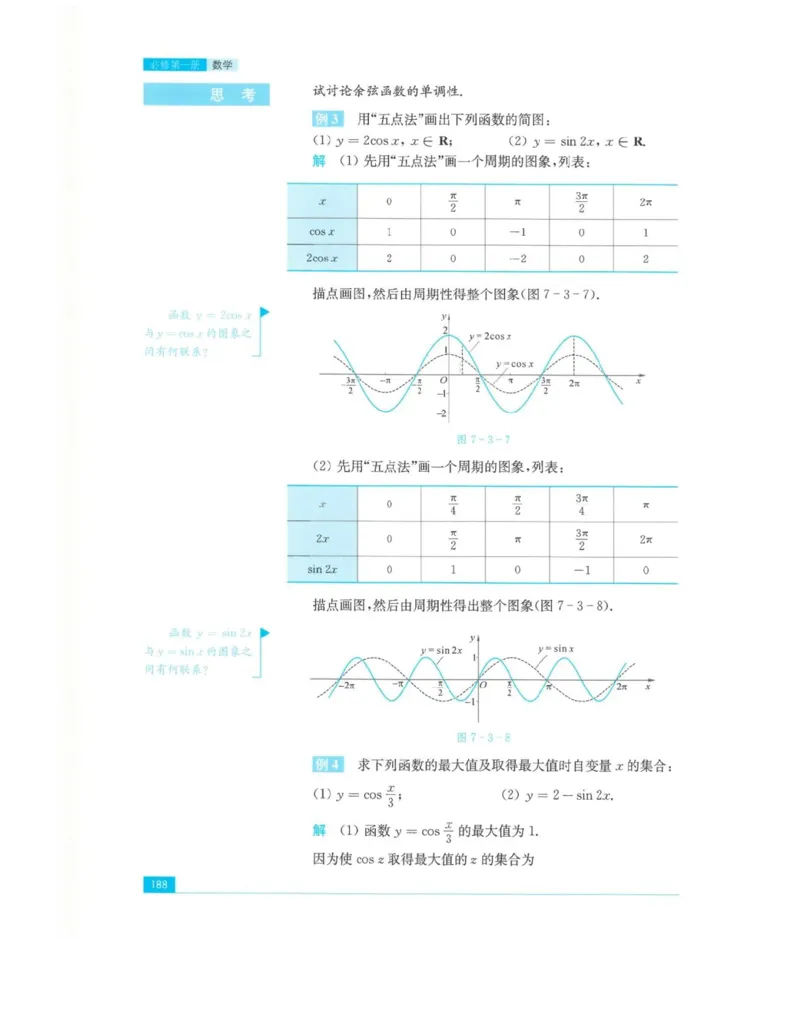 2019新苏教版高中数学必修第一册_电子课本_最新版高中全科高清电子课本_2高中数学课本_苏教版高中数学_新版