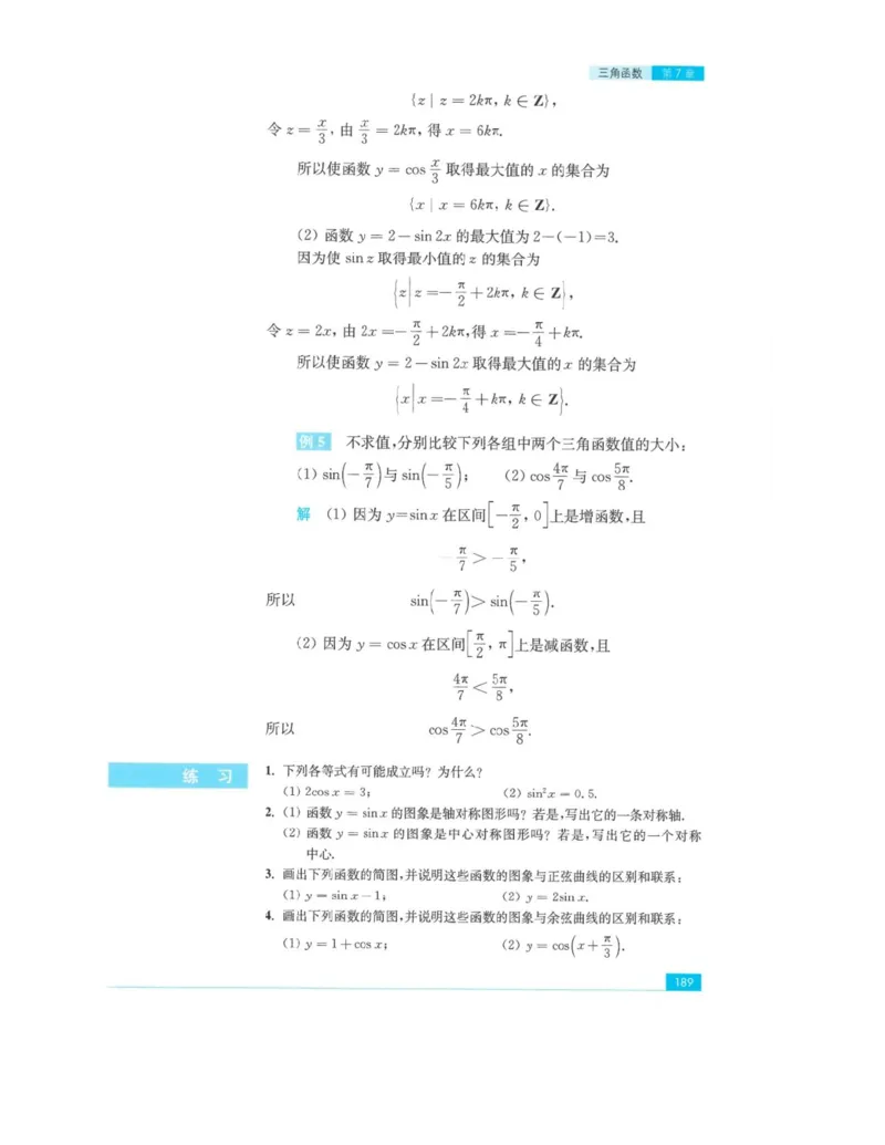 2019新苏教版高中数学必修第一册_电子课本_最新版高中全科高清电子课本_2高中数学课本_苏教版高中数学_新版