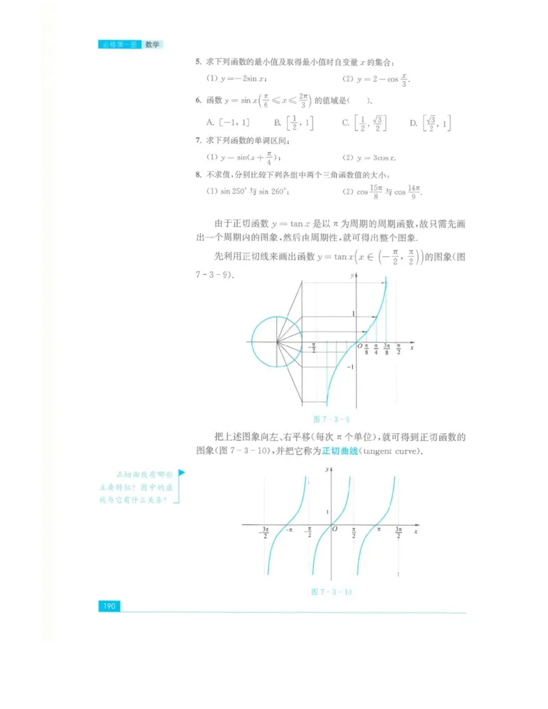 2019新苏教版高中数学必修第一册_电子课本_最新版高中全科高清电子课本_2高中数学课本_苏教版高中数学_新版