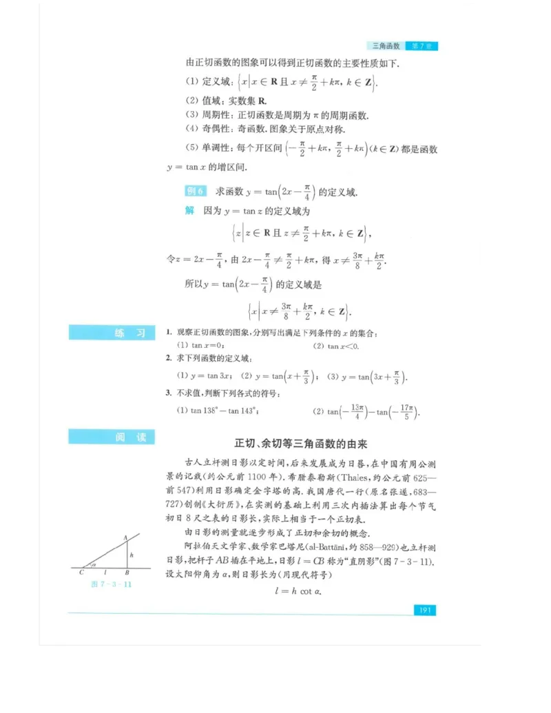 2019新苏教版高中数学必修第一册_电子课本_最新版高中全科高清电子课本_2高中数学课本_苏教版高中数学_新版