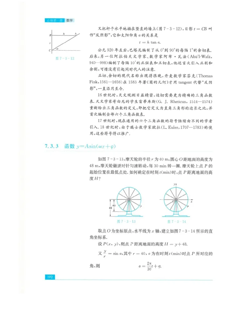 2019新苏教版高中数学必修第一册_电子课本_最新版高中全科高清电子课本_2高中数学课本_苏教版高中数学_新版