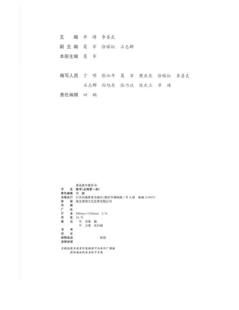 2019新苏教版高中数学必修第一册_电子课本_最新版高中全科高清电子课本_2高中数学课本_苏教版高中数学_新版