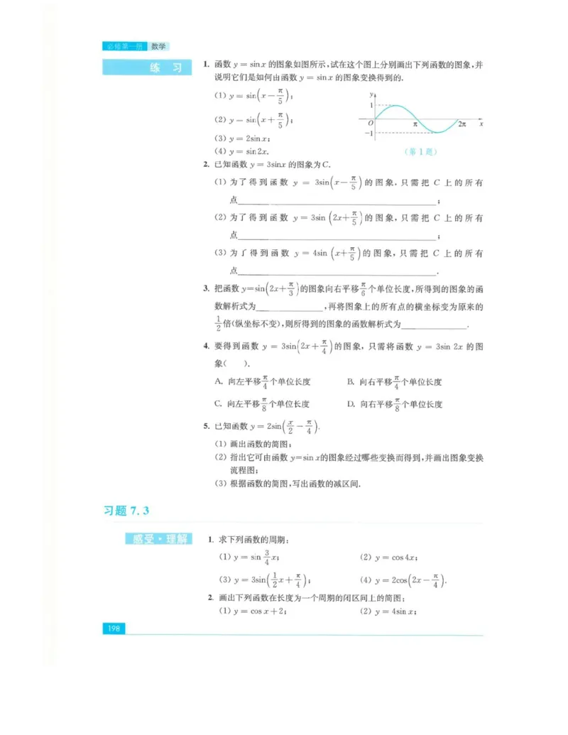 2019新苏教版高中数学必修第一册_电子课本_最新版高中全科高清电子课本_2高中数学课本_苏教版高中数学_新版