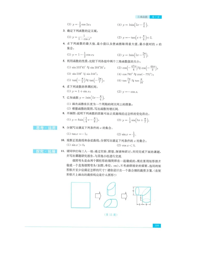 2019新苏教版高中数学必修第一册_电子课本_最新版高中全科高清电子课本_2高中数学课本_苏教版高中数学_新版