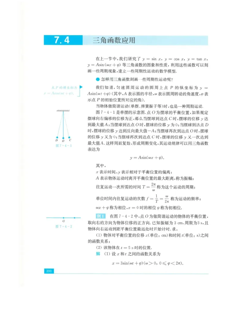 2019新苏教版高中数学必修第一册_电子课本_最新版高中全科高清电子课本_2高中数学课本_苏教版高中数学_新版